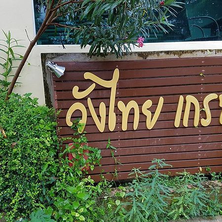 Wangthai Great Hotel Ubon Ratchathani Ngoại thất bức ảnh