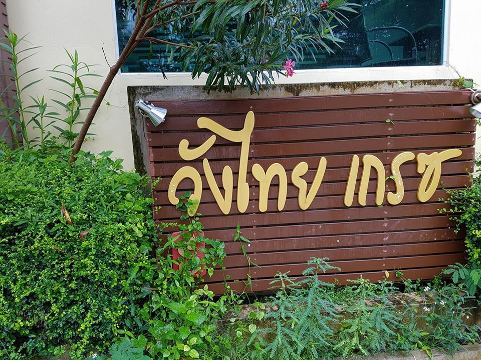 Wangthai Great Hotel Ubon Ratchathani Ngoại thất bức ảnh